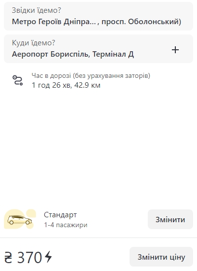 Як доїхати в «Бориспіль» під час локдауну: усі варіанти